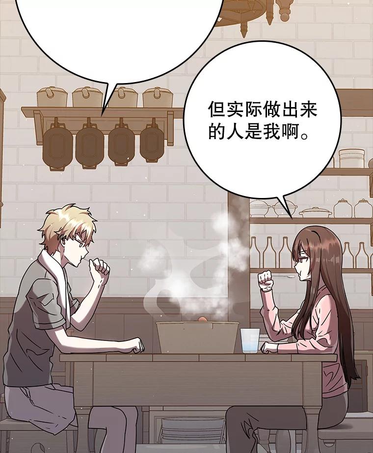 《魔王去上学》26.教艾伦做饭 第78页