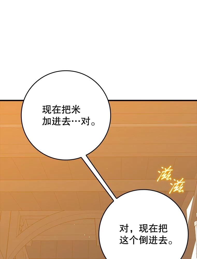 《魔王去上学》26.教艾伦做饭 第59页