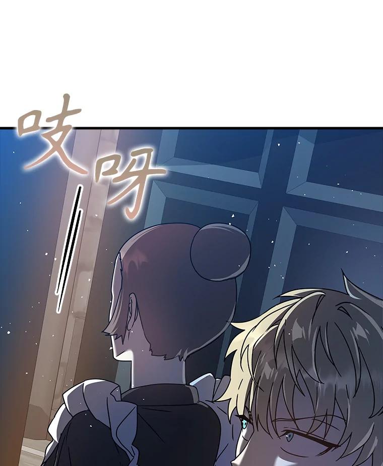 《魔王去上学》26.教艾伦做饭 第99页