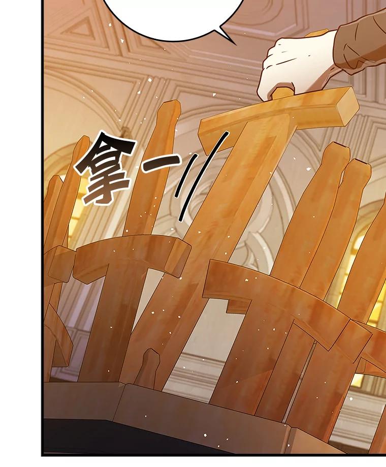 《魔王去上学》27.你想赢吗 第138页