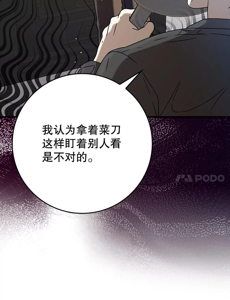 《魔王去上学》27.你想赢吗 第76页