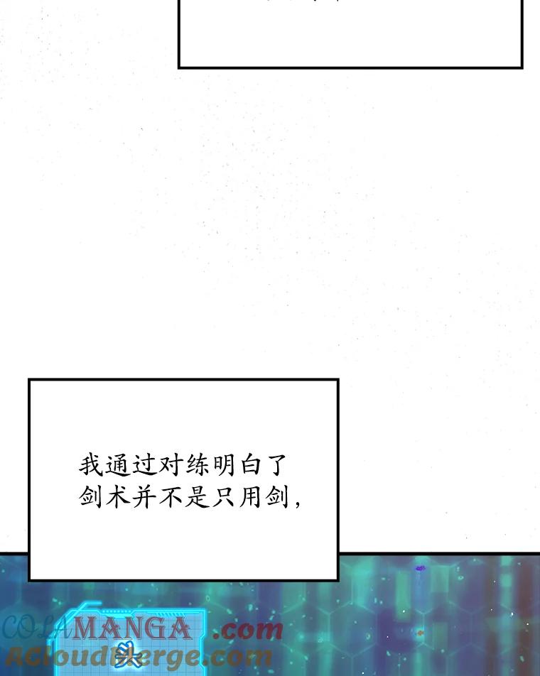《魔王去上学》27.你想赢吗 第109页