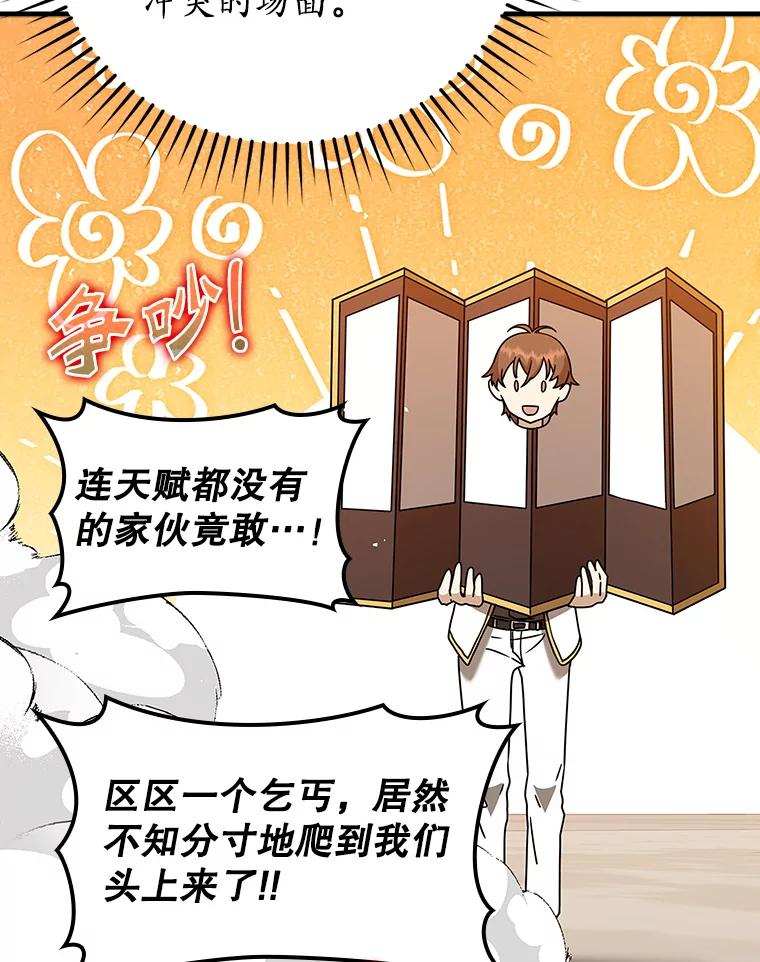 《魔王去上学》27.你想赢吗 第55页