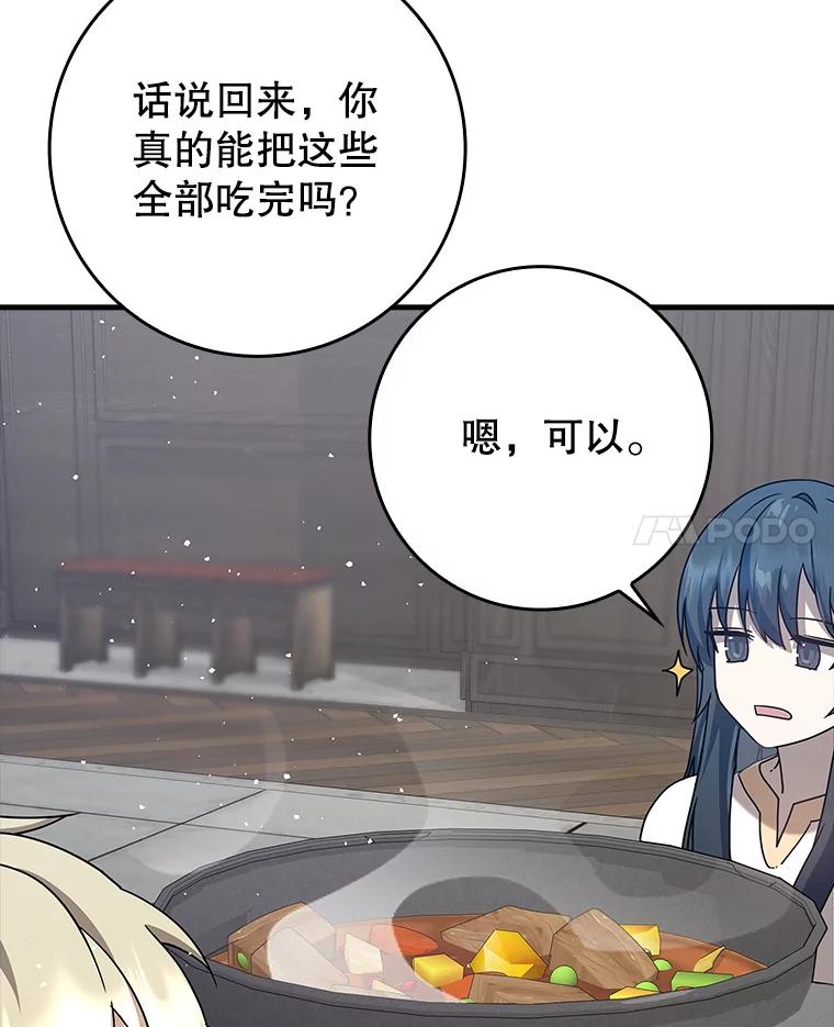 《魔王去上学》27.你想赢吗 第83页