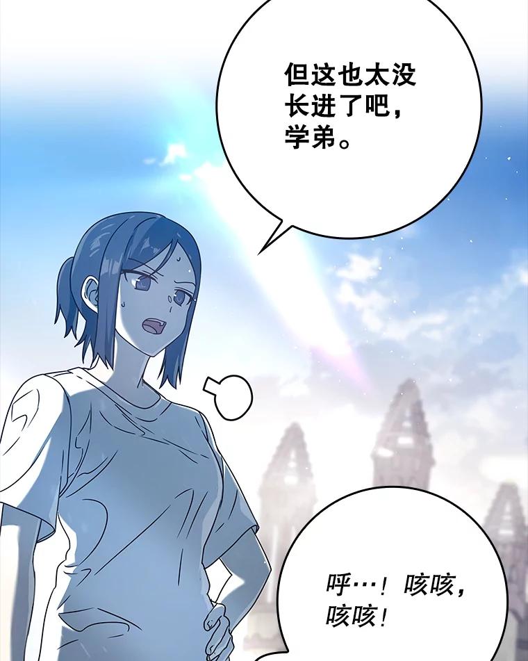 《魔王去上学》27.你想赢吗 第34页