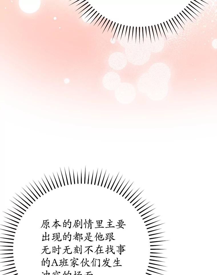 《魔王去上学》27.你想赢吗 第54页