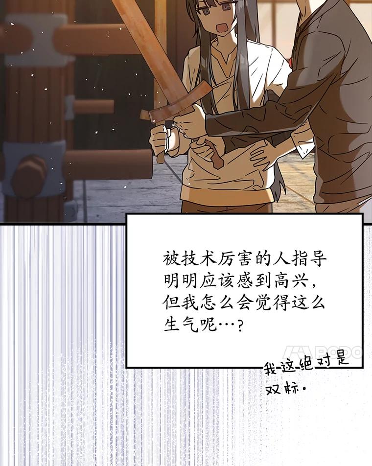 《魔王去上学》27.你想赢吗 第106页