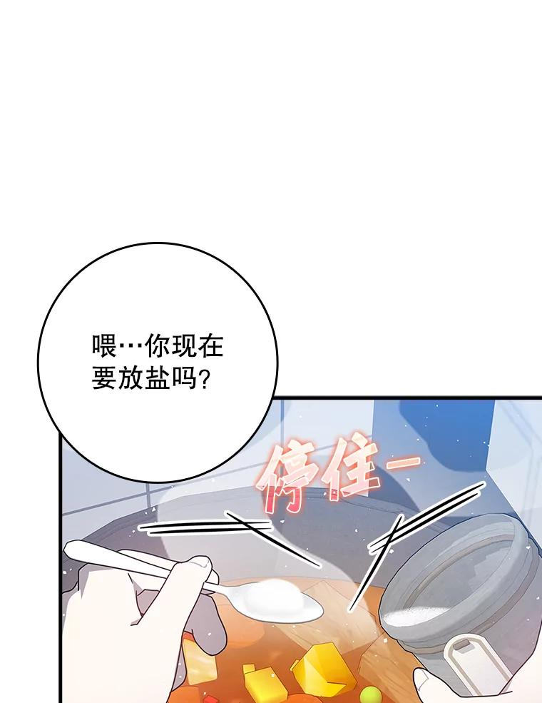 《魔王去上学》27.你想赢吗 第68页