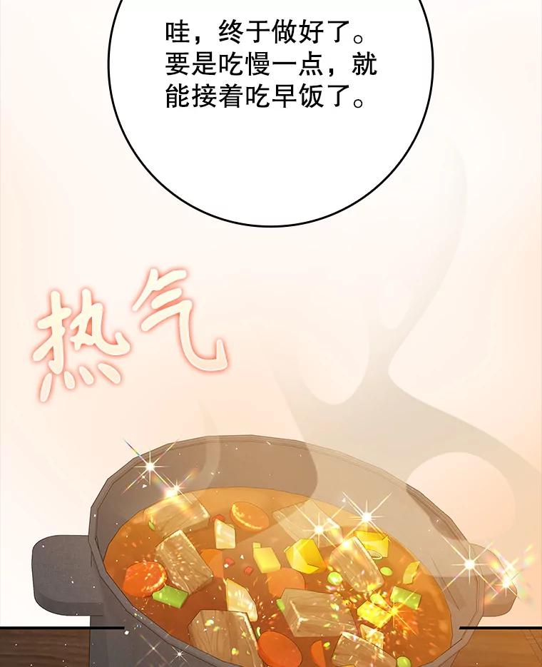 《魔王去上学》27.你想赢吗 第79页