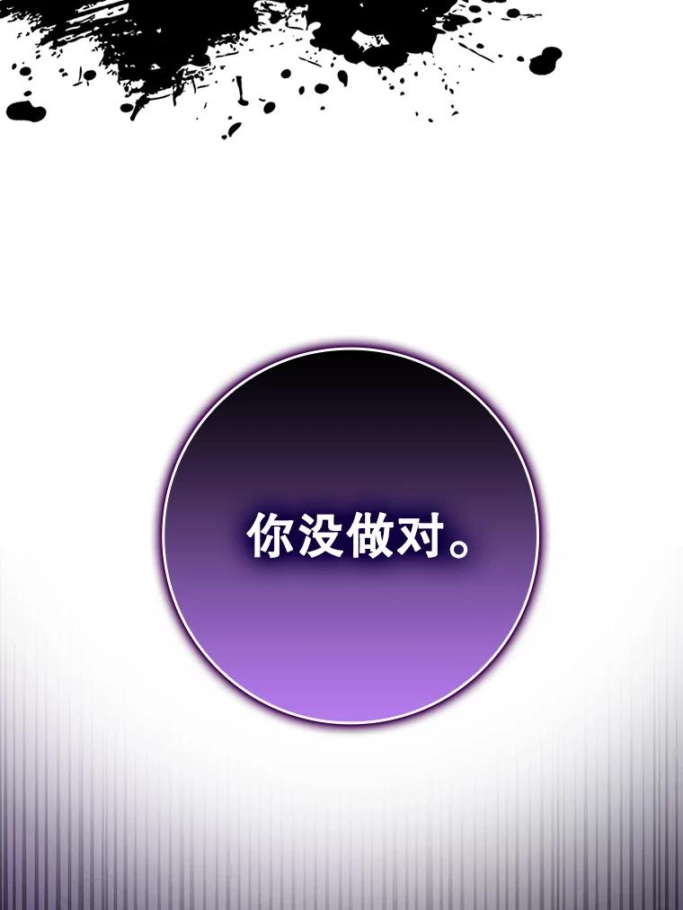 《魔王去上学》27.你想赢吗 第98页