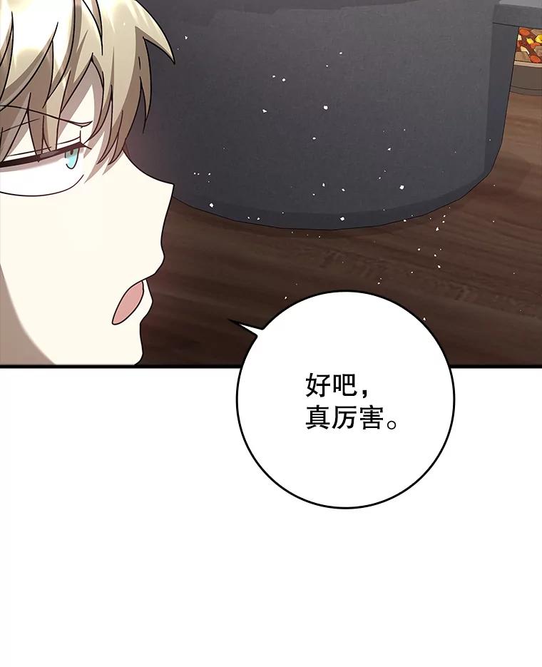 《魔王去上学》27.你想赢吗 第84页