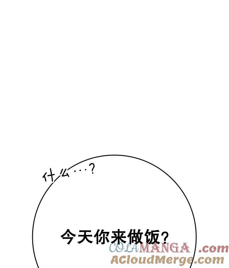 《魔王去上学》27.你想赢吗 第61页