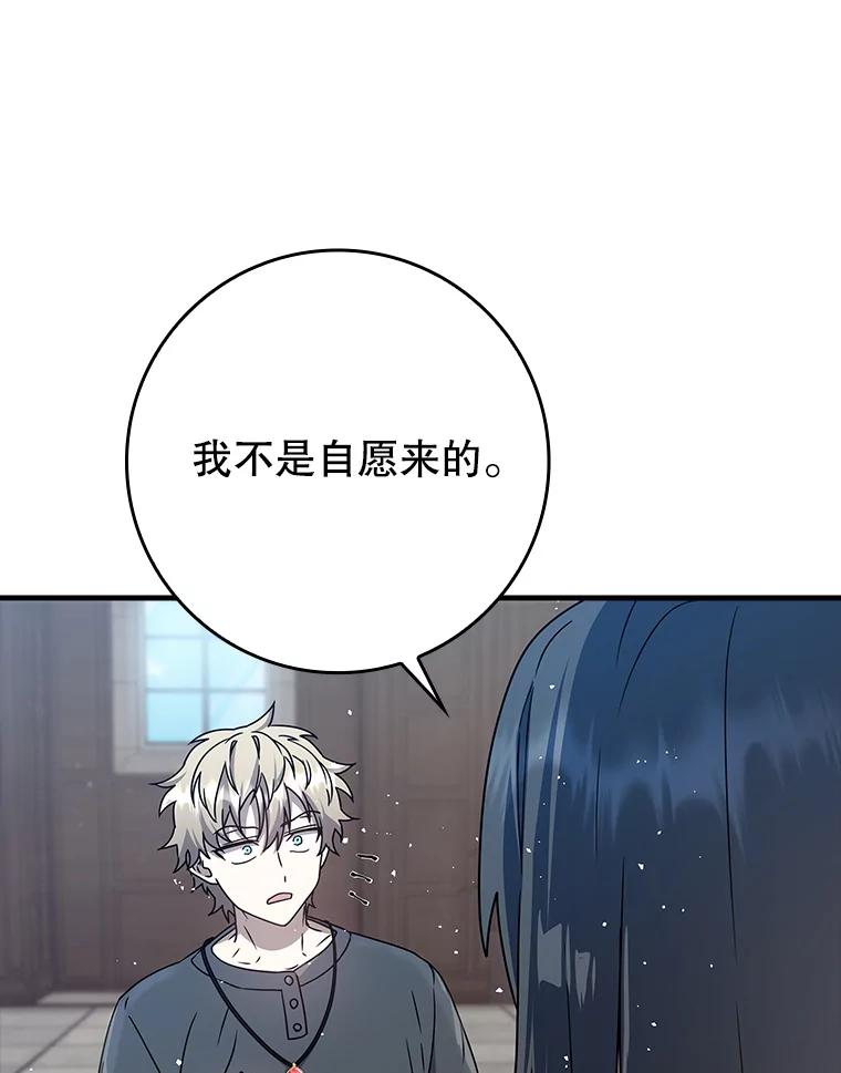 《魔王去上学》27.你想赢吗 第88页