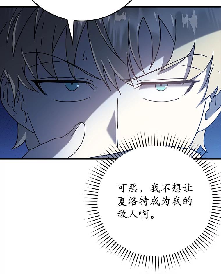 《魔王去上学》27.你想赢吗 第19页