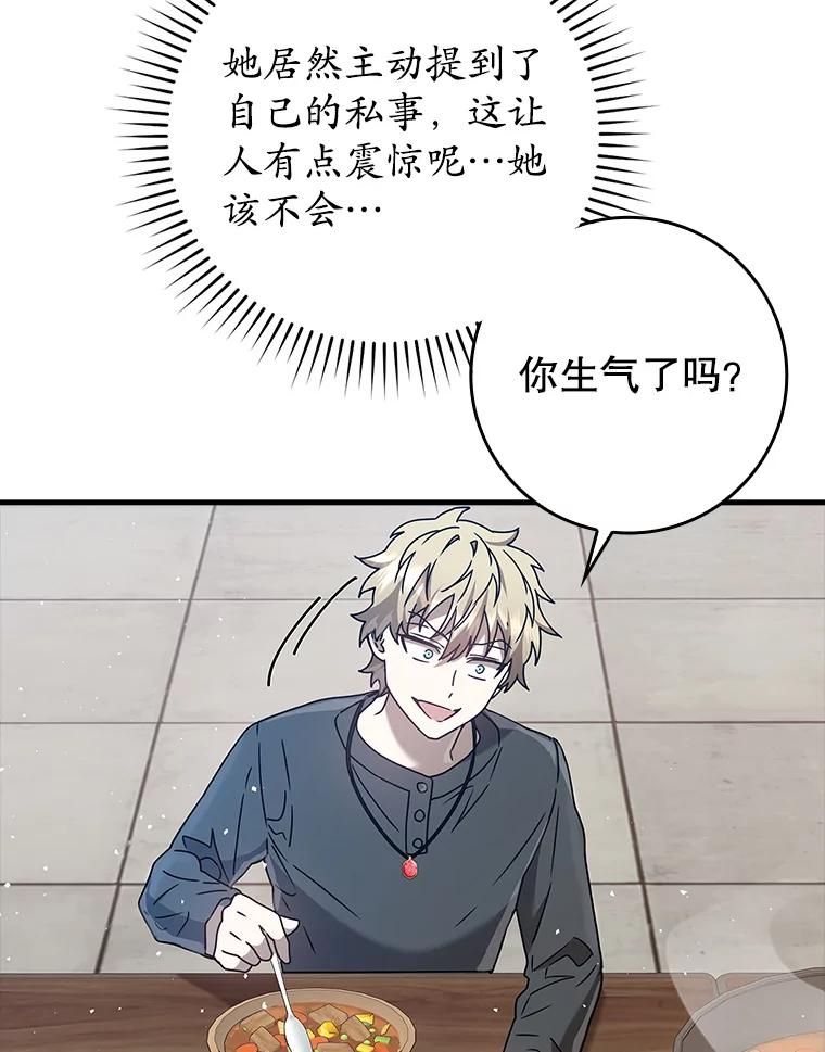 《魔王去上学》27.你想赢吗 第92页