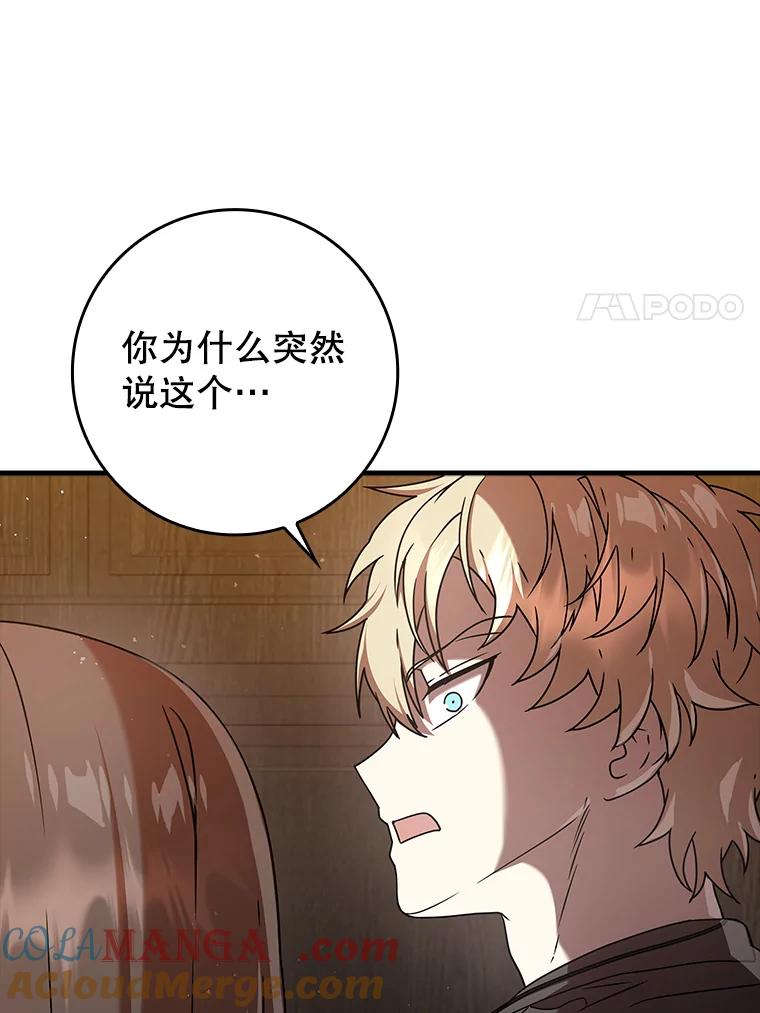 《魔王去上学》27.你想赢吗 第141页