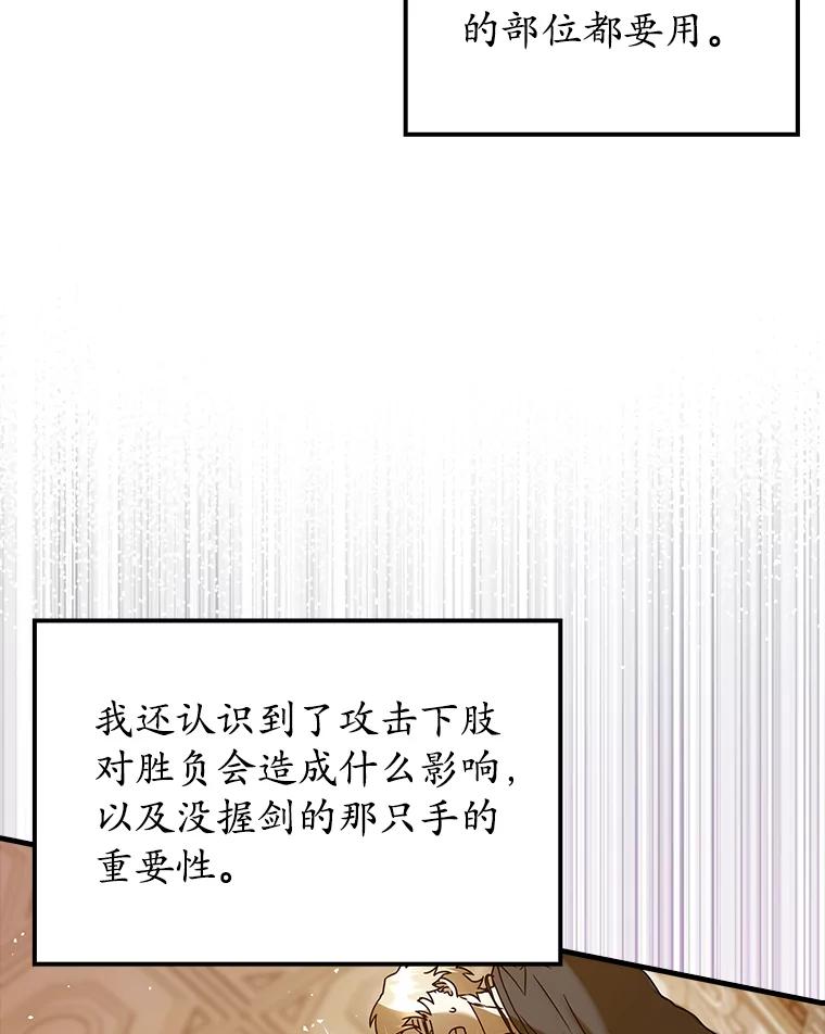 《魔王去上学》27.你想赢吗 第111页