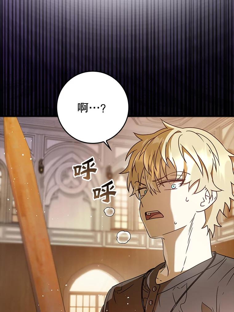 《魔王去上学》27.你想赢吗 第99页