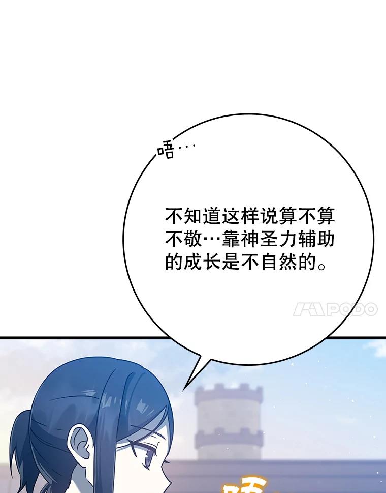 《魔王去上学》27.你想赢吗 第42页