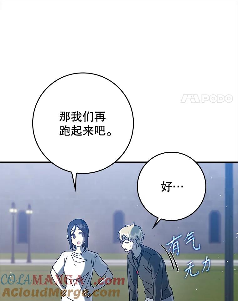 《魔王去上学》27.你想赢吗 第49页