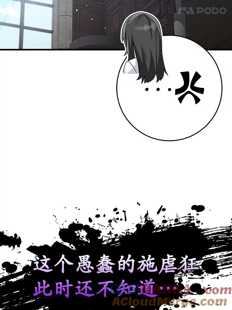 《魔王去上学》27.你想赢吗 第97页