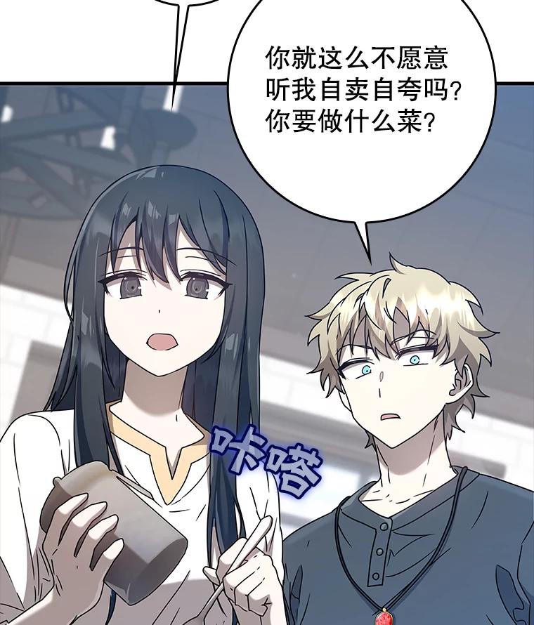 《魔王去上学》27.你想赢吗 第64页