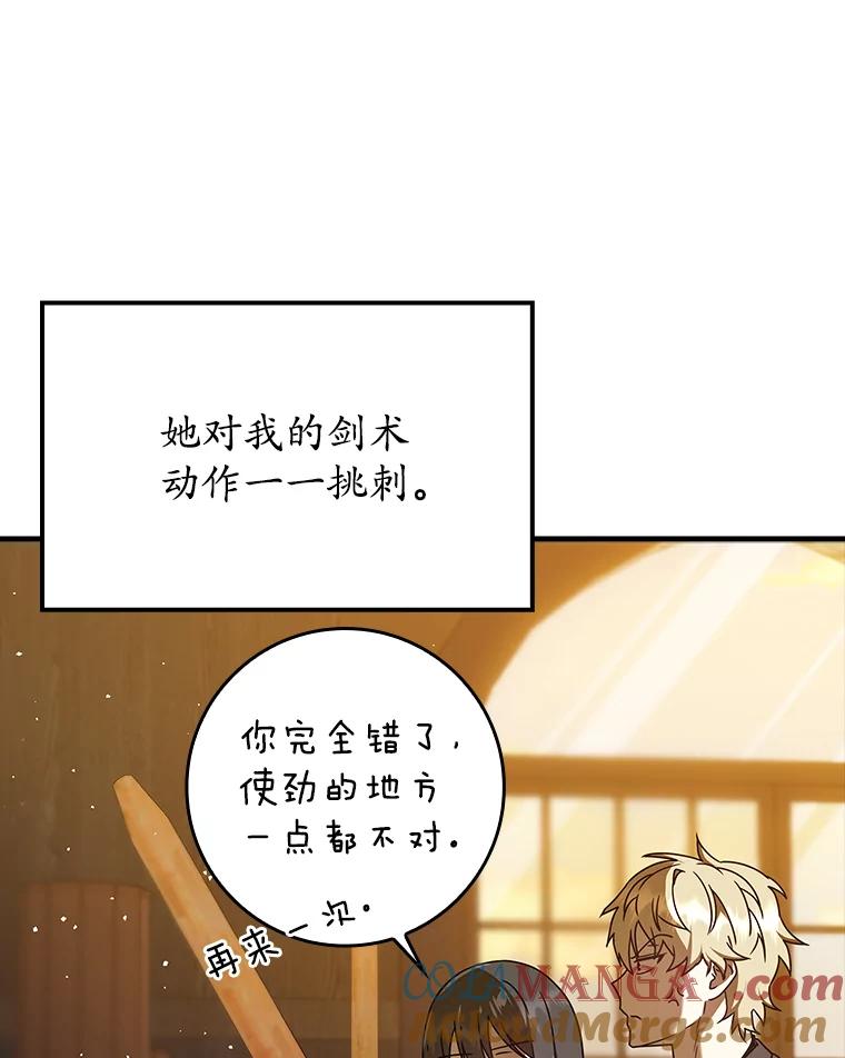 《魔王去上学》27.你想赢吗 第105页