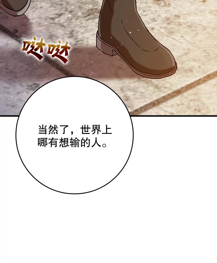 《魔王去上学》27.你想赢吗 第140页