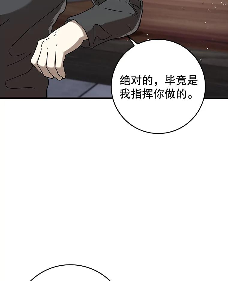 《魔王去上学》27.你想赢吗 第82页