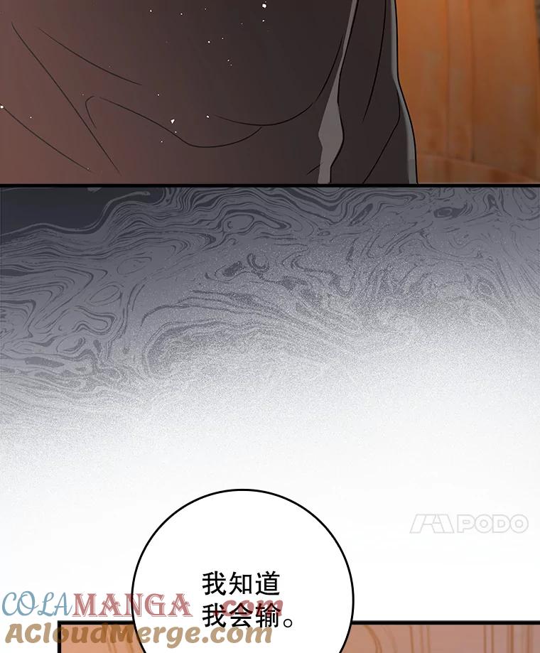 《魔王去上学》27.你想赢吗 第137页