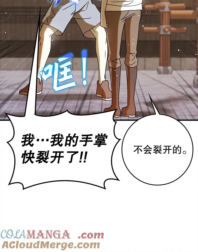 《魔王去上学》27.你想赢吗 第125页