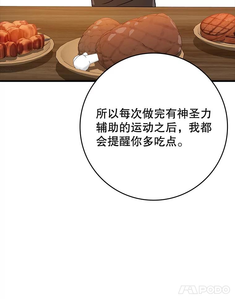 《魔王去上学》27.你想赢吗 第46页