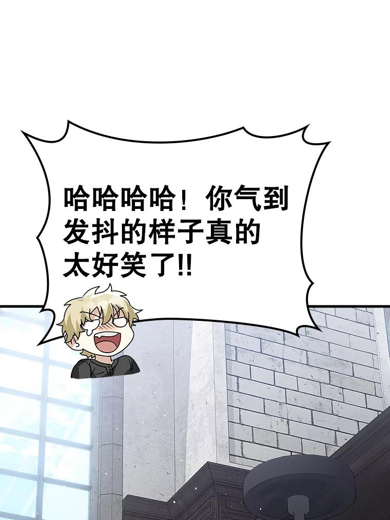 《魔王去上学》27.你想赢吗 第96页