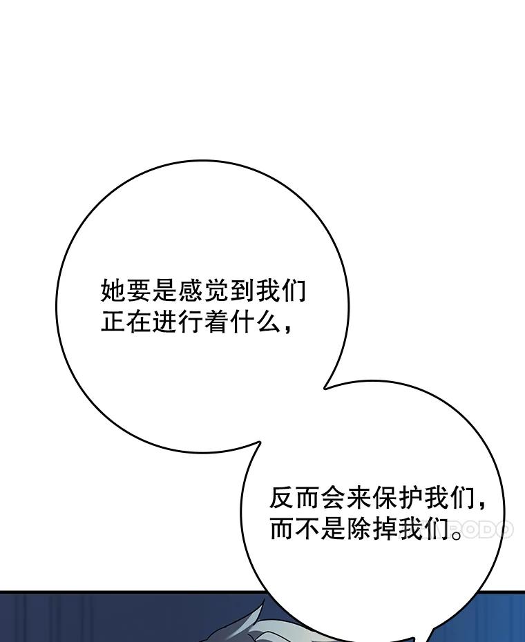《魔王去上学》27.你想赢吗 第24页