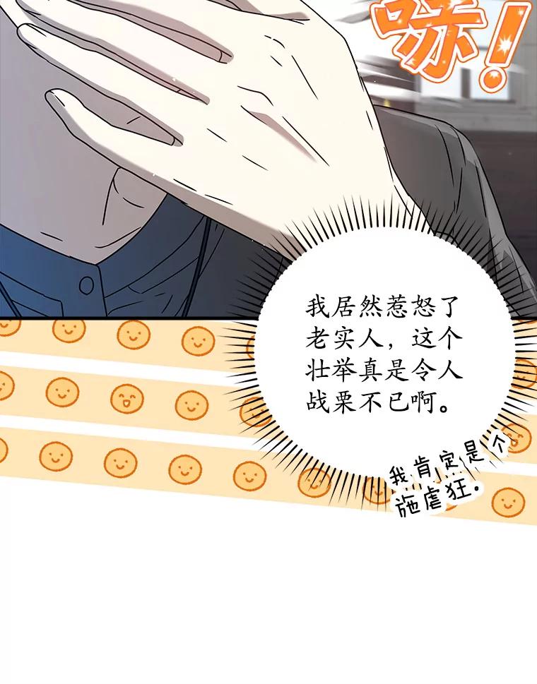 《魔王去上学》27.你想赢吗 第95页