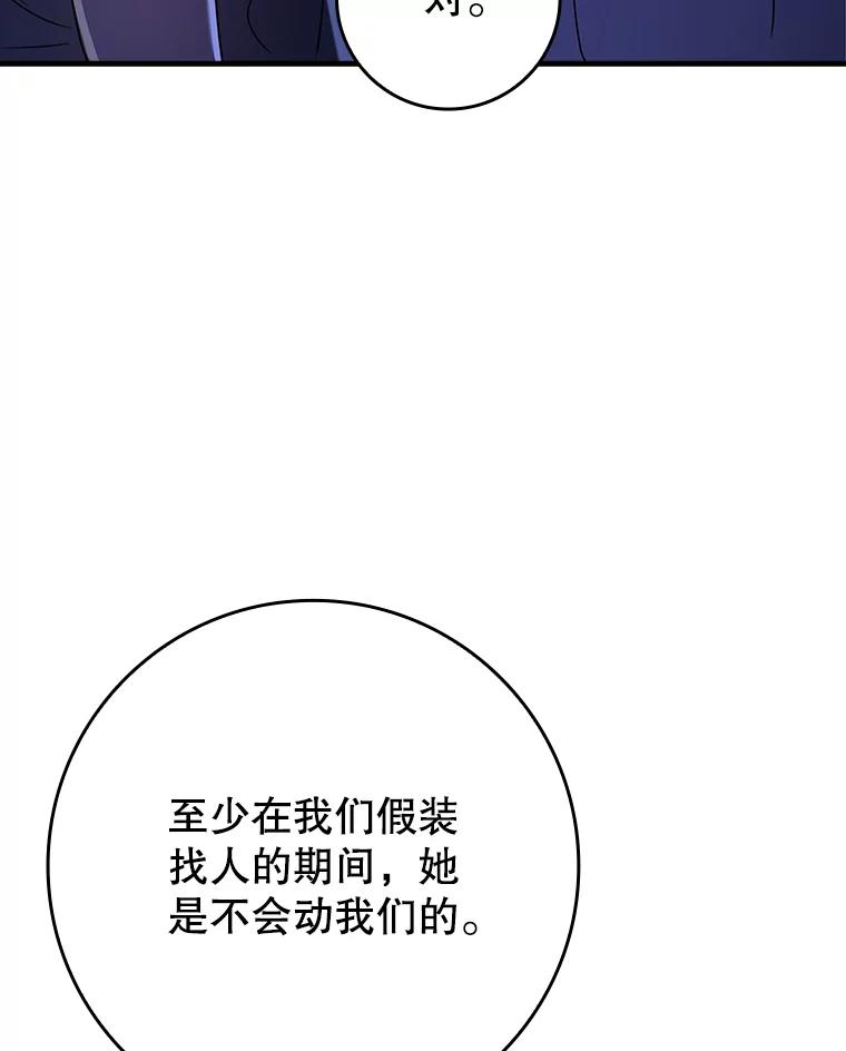 《魔王去上学》27.你想赢吗 第18页