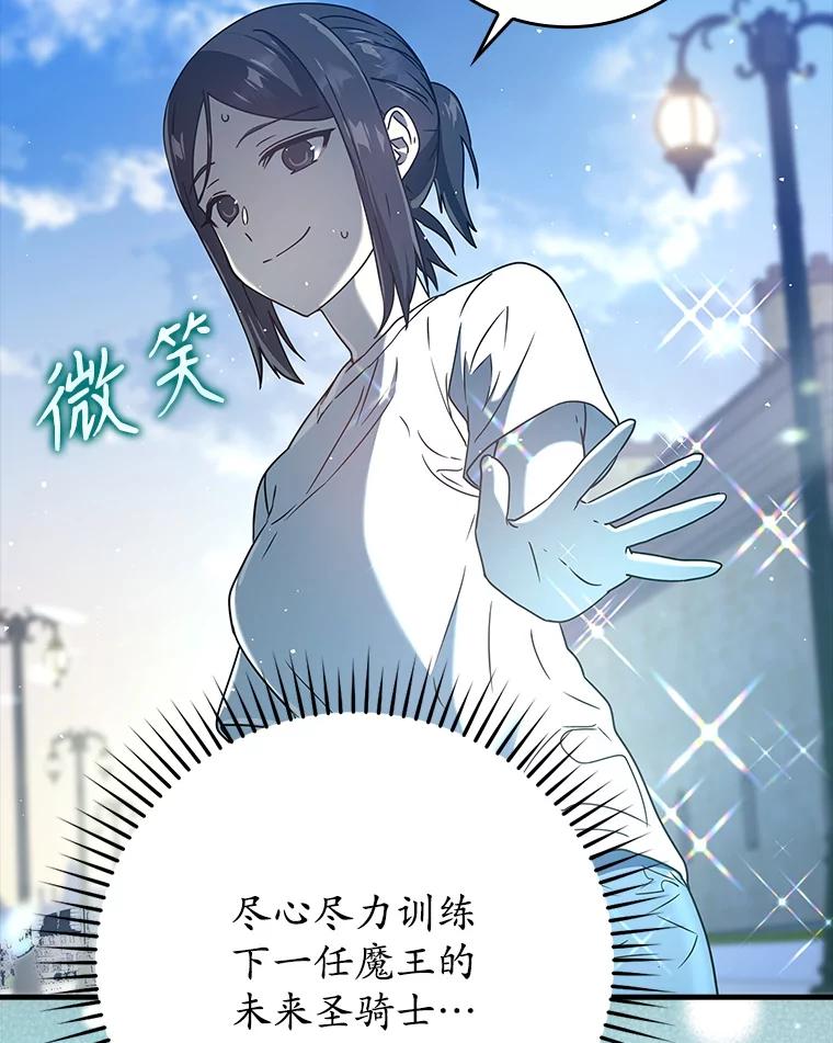《魔王去上学》27.你想赢吗 第38页