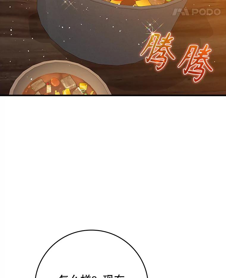 《魔王去上学》27.你想赢吗 第80页
