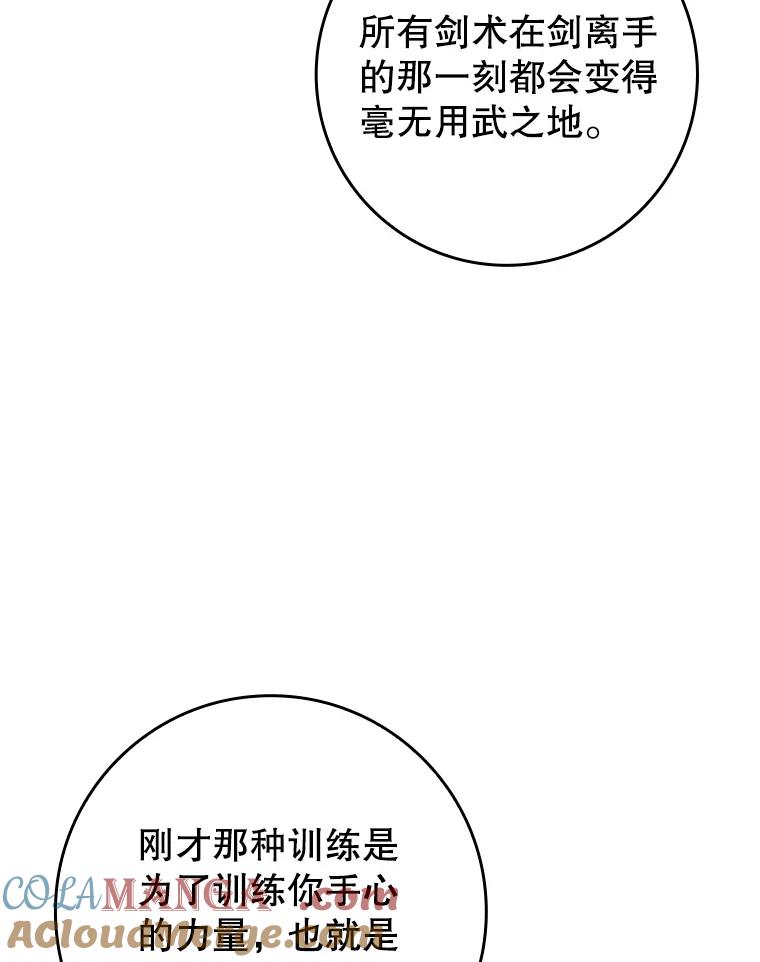 《魔王去上学》27.你想赢吗 第121页
