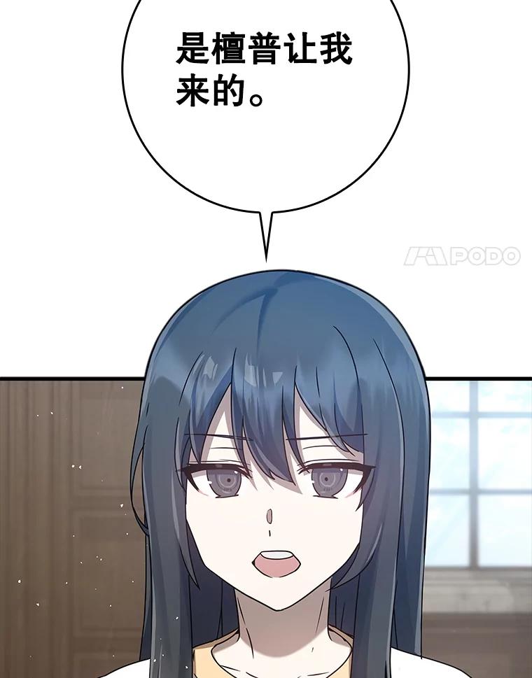 《魔王去上学》27.你想赢吗 第90页