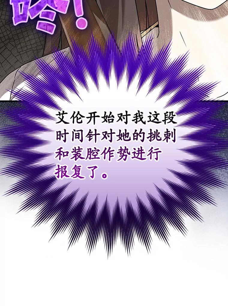 《魔王去上学》27.你想赢吗 第104页