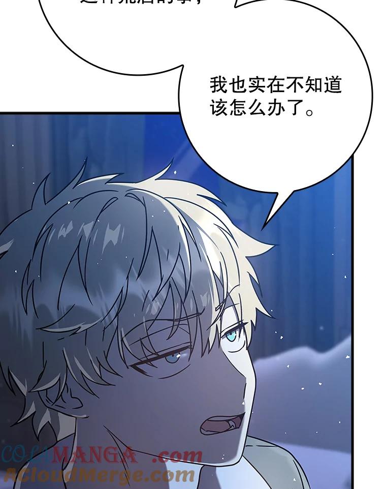 《魔王去上学》27.你想赢吗 第9页
