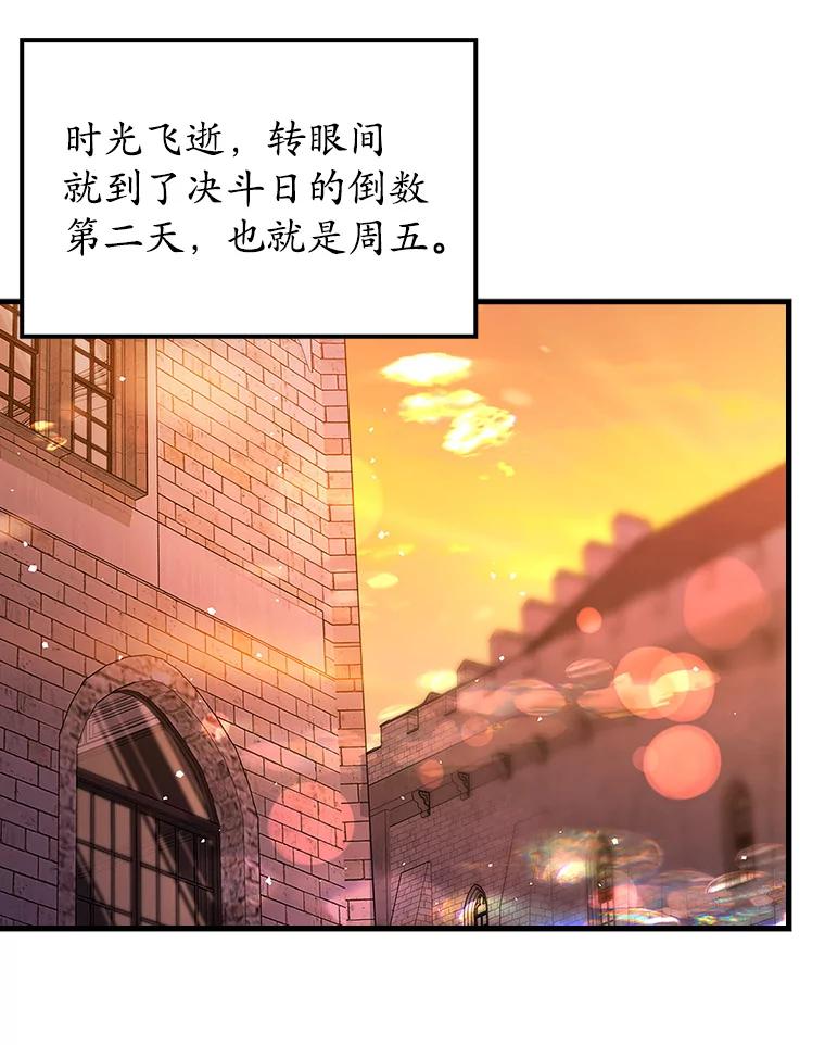 《魔王去上学》27.你想赢吗 第118页