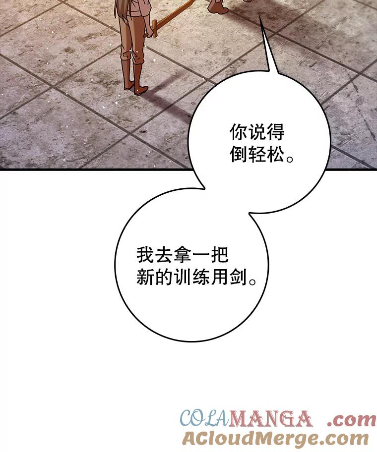 《魔王去上学》27.你想赢吗 第133页