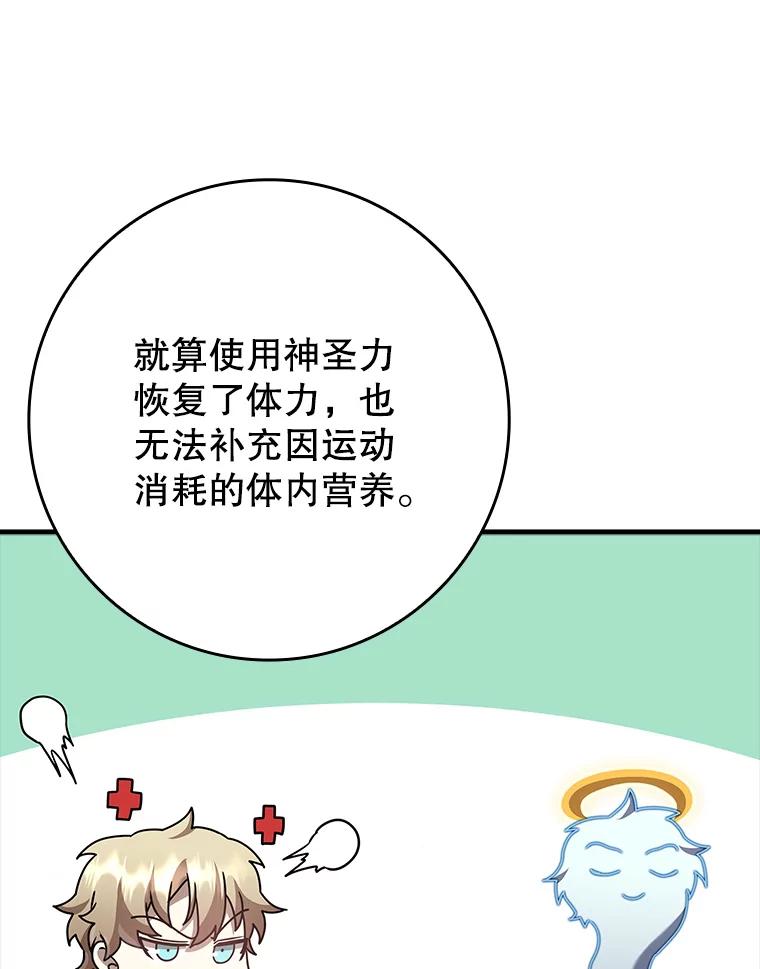 《魔王去上学》27.你想赢吗 第44页