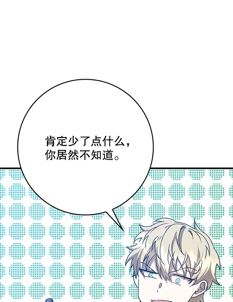 《魔王去上学》27.你想赢吗 第71页
