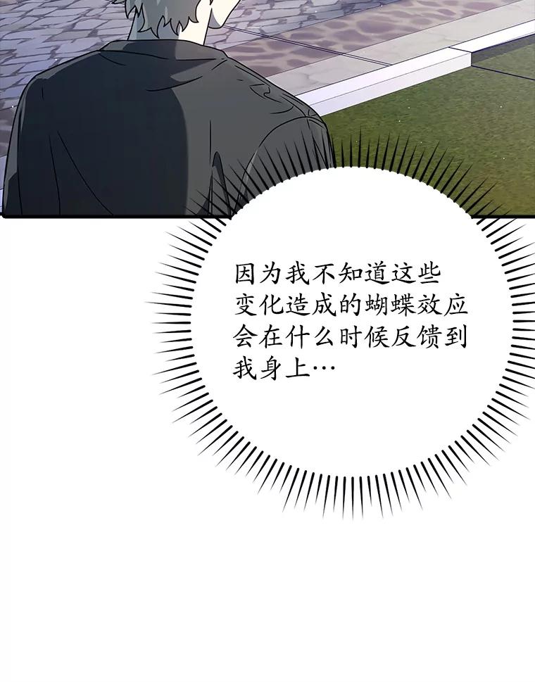 《魔王去上学》27.你想赢吗 第58页