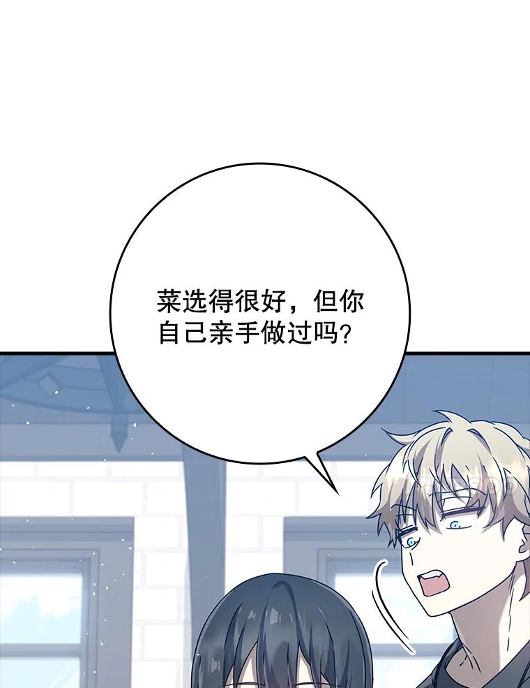 《魔王去上学》27.你想赢吗 第66页