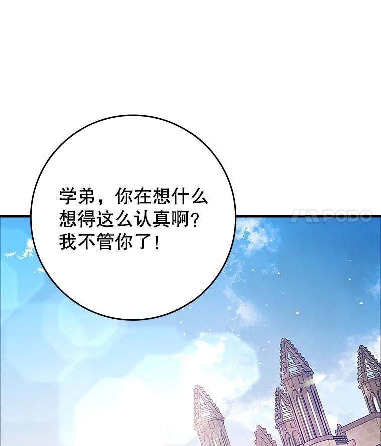 《魔王去上学》27.你想赢吗 第59页
