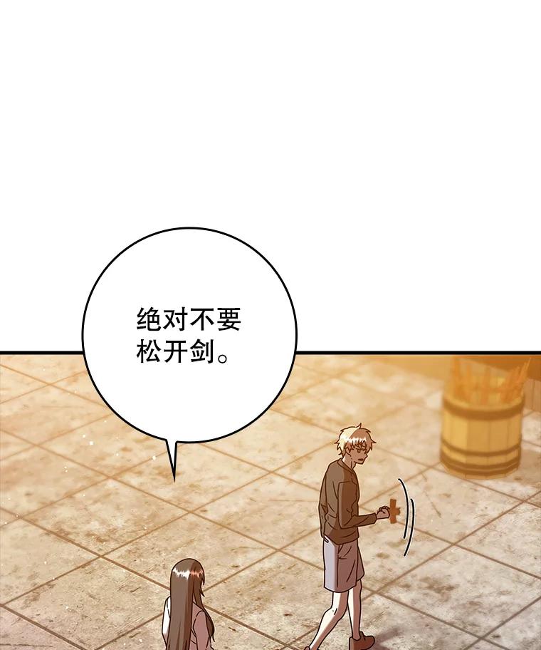 《魔王去上学》27.你想赢吗 第132页